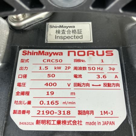 ЗЗ ShinMaywa (4) 400v 口径50mm 水中ポンプ 取説付 CRC50
