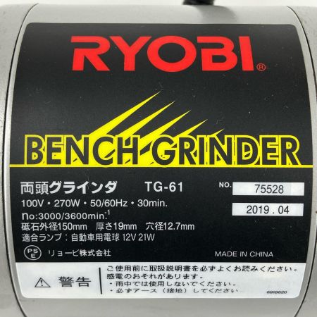 ЗЗ RYOBI リョービ 150mm 100v 両頭グラインダー 本体のみ TG-61 グレー