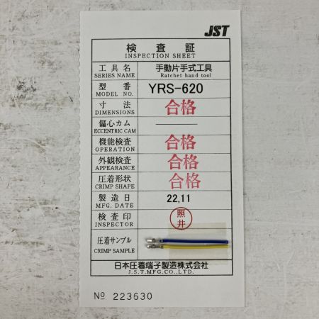 ЗЗ JST 圧着工具 手動片手式工具 ケース 取説 検査証付 YRS-620 ブラック