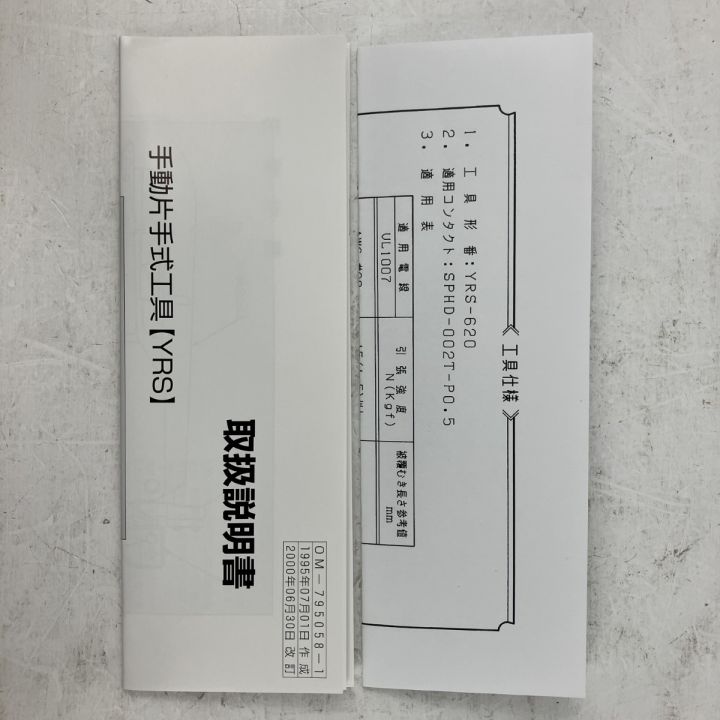ЗЗ JST 圧着工具 手動片手式工具 ケース 検査証付 YRS-620 ブラック