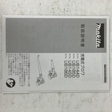 ЗЗ MAKITA マキタ 18v 充電式ブロワ 取説 箱付 ※バッテリー、充電器無し UB185D ブルー