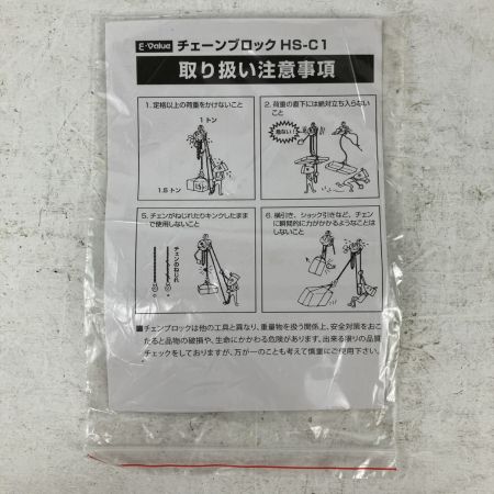 ЗЗ E-value 1t 2.5m チェーンブロック HS-C1 オレンジ