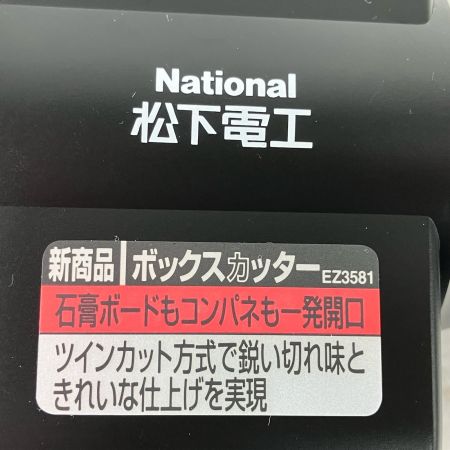 ЗЗ National ナショナル ボックスカッター ケース 取説付 ※ボックスセンサー欠品 EZ3581 ブラック
