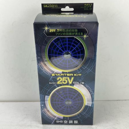 ЗЗ 空調服 25v 充電式ファン 空調服スターターキット バッテリ×1 ACアダプタ付 SK25011 パープル