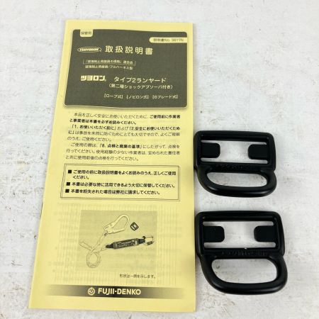 ЗЗ 藤井電工 タイプ2ランヤード フルハーネス型 第二種ショックアブソーバ 取説 外箱付 ブラック