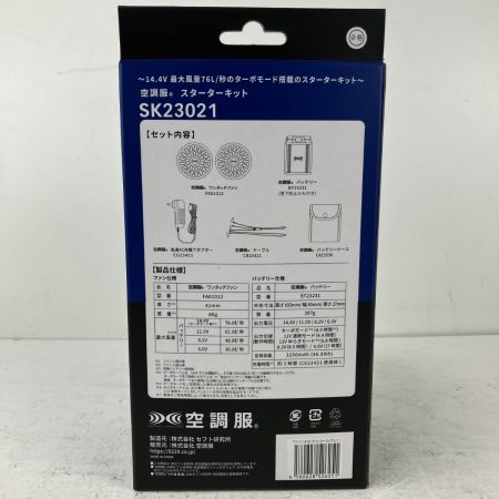 ЗЗ 空調服 14.4v 空調服用ファン バッテリー ACアダプタ ケーブル付き PSEマークあり SK23021 チャコールグレー