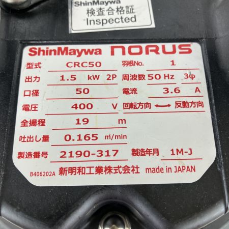 ЗЗ ShinMaywa 新明和工業 400v 口径50mm 水中ポンプ 取説付 CRC50
