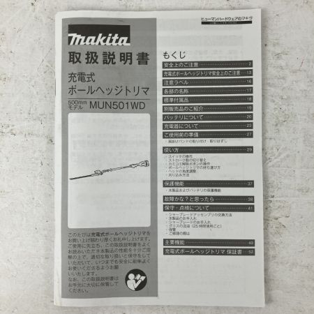 ЗЗ MAKITA マキタ 18v 500mm 充電式ポールヘッジトリマ 取説付 ※バッテリー、充電器無し MUN501WD ブルー