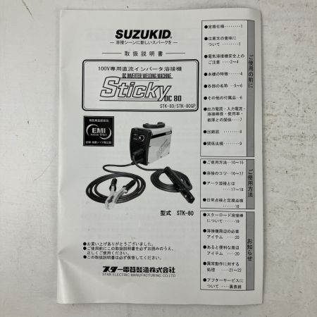 ЗЗ SUZUKID 100v 直流インバータ溶接機 取説 箱付 STK-80 イエロー