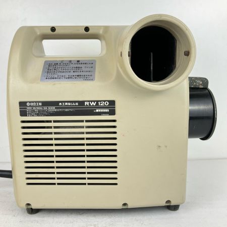 ЗЗ HITACHI 日立 100v 木工用集じん機 本体のみ RW120 ベージュ