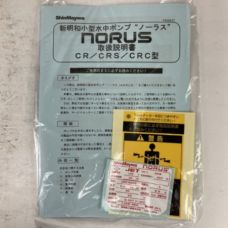 ЗЗ ShinMaywa (2) 100v 40mm 水中ポンプ CRC40DS
