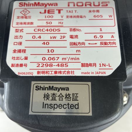 ЗЗ ShinMaywa 100v 40mm 水中ポンプ CRC40DS