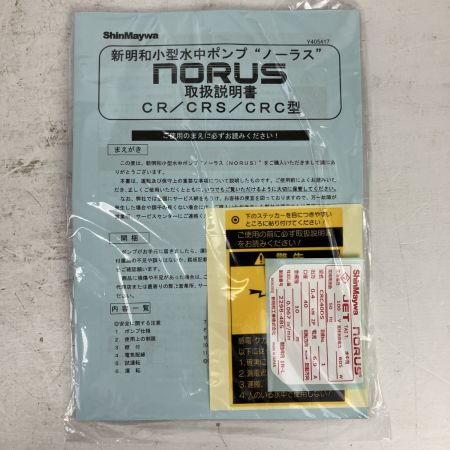 ЗЗ ShinMaywa 100v 40mm 水中ポンプ CRC40DS