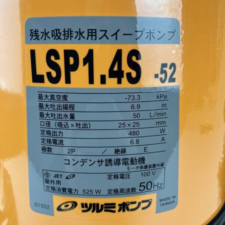 ЗЗ TSURUMI PUMP ツルミポンプ 100v 25mm 水中ポンプ ホース付 LSP1.4S-52 オレンジ