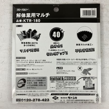 ЗЗ モトユキ (2) グローバルソー 180mm 40p 丸のこ刃 10枚セット 解体業用マルチ KTR-180 ブラック