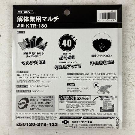 ЗЗ モトユキ グローバルソー 180mm 40p 丸のこ刃 解体業用マルチ 10枚セット  KTR-180 ブラック