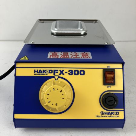 ЗЗ HAKKO 100v 450℃ はんだ槽 FX-300 ブルー×イエロー