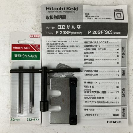 HITACHI 日立  電動カンナ  P20SF(SC) グリーン 100v 82mm 替刃 取説 箱付