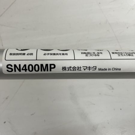 ЗЗ MAKITA マキタ スプリットモーター用雪かきアタッチメント SN400MP ブラック×ブルー