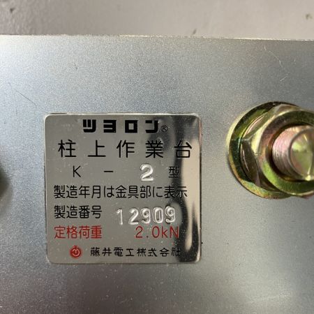 ЗЗ 藤井電工 ツヨロン 700mm 柱上作業台 単板式 K-2 グレー