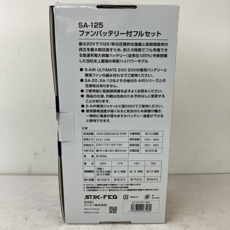 ЗЗ シンメン株式会社 20v 3350mAh ファンバッテリー付フルセット S-AIR SA-125 RE7 06BK ブラック