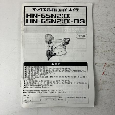 ЗЗ MAX マックス 65mm 高圧 エア釘打ち機 ケース付 HN-65N2(D) ブラック