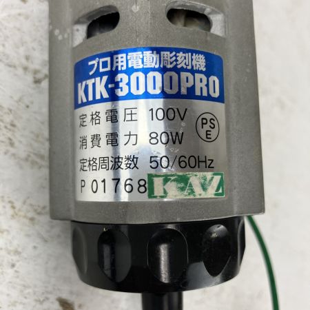 ЗЗ  和コーポレーション(和光商事）100v 電動彫刻機 回転ヘッド付 KTK-3000PRO グレー