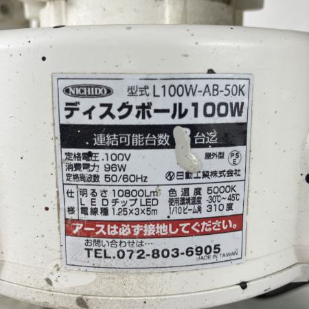 ЗЗ NICHIDO 日動工業 (2) 100v 10800Lm LEDライト ディスクボール L100W-AB-50K ホワイト