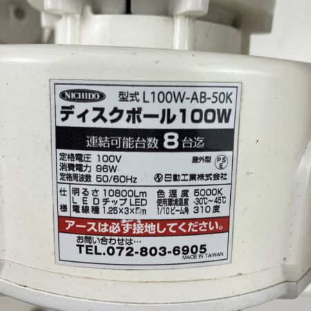 ЗЗ NICHIDO 日動工業 (3) 100v 10800Lm LEDライト ディスクボール L100W-AB-50K ホワイト