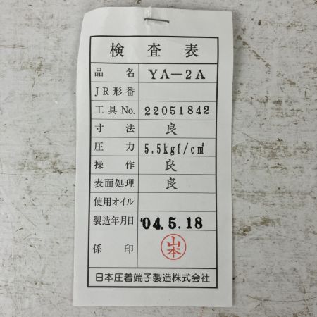 ЗЗ JST 卓上型 空気圧式圧着工具 フットペダル 検査証付 YA-2A ブラック×グレー