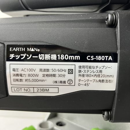ЗЗ EARTH MAN アースマン 100v 180mm チップソー切断機 卓上丸のこ CS-180TA グレー