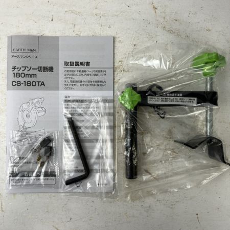 ЗЗ EARTH MAN アースマン 100v 180mm チップソー切断機 卓上丸のこ CS-180TA グレー