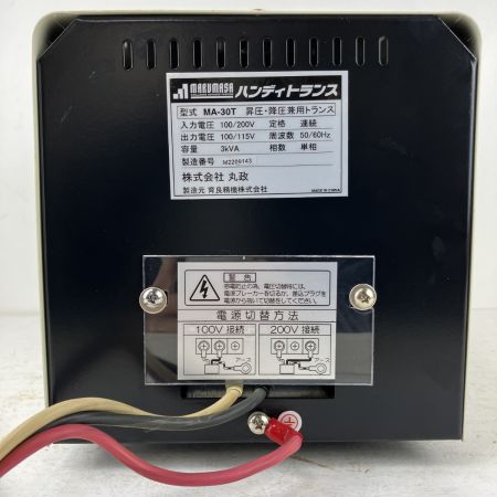 ЗЗ MARUMASA 100v/200v ポータブルトランス 昇降圧兼用 変圧器 トランサ― MA-30T アイボリー