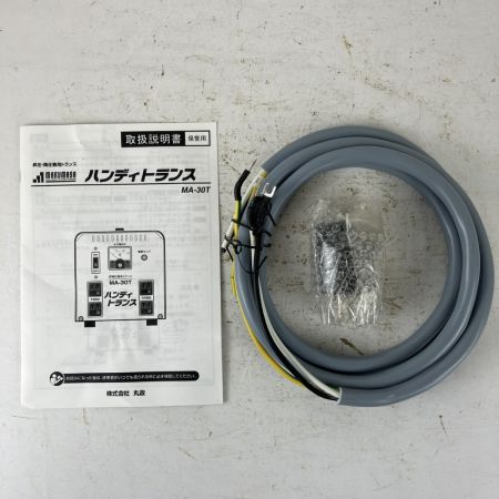 ЗЗ MARUMASA 100v/200v ポータブルトランス 昇降圧兼用 変圧器 トランサ― MA-30T アイボリー