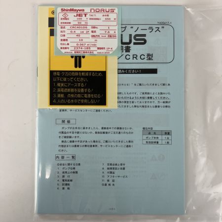ЗЗ ShinMaywa 新明和工業 100v 0.4kw 口径40mm 水中ポンプ 取説付 CRC401DS-F40
