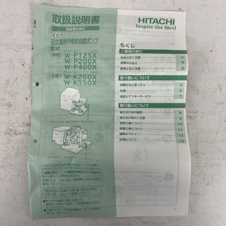 ЗЗ HITACHI 日立 100v 非自動 浅井戸用ポンプ 取説付 W-P125X