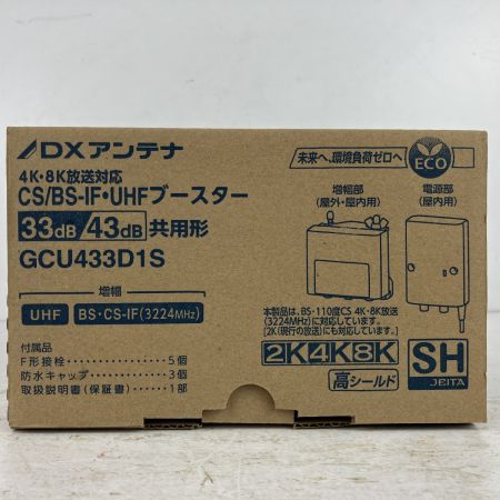 ЗЗ DXアンテナ 2K 4K 8K 対応 CS/BS-IF・UHF デュアルブースター GCU433D1S ホワイト