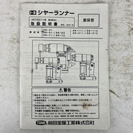 ЗЗ TONE トネ 単相200V シャーランナー ケース付 SR-72 オレンジ×ブラック