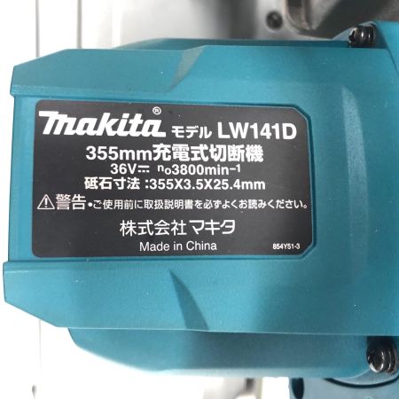 ДД MAKITA マキタ 355mm 18V+18V 切断機  LW141D ブルー