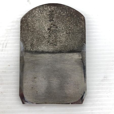 ДД  手打 真空 無双剣 泉暁作 大工道具 カンナ 