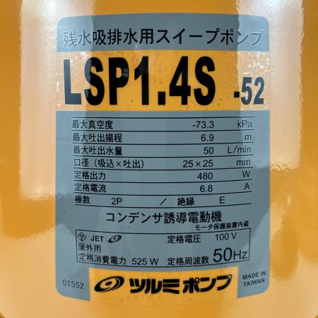 ЗЗ TSURUMI PUMP ツルミポンプ 100v 口径25mm 残水吸排水用スイープポンプ ホース付 LSP1.4S-52 オレンジ