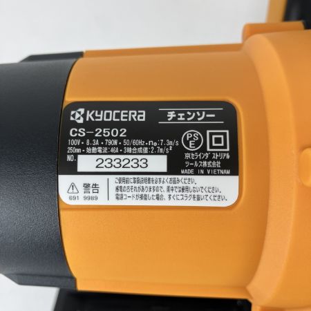 ЗЗ KYOCERA キョウセラ 100v 250mm チェーンソー 取説 箱付 CS-2502 イエロー