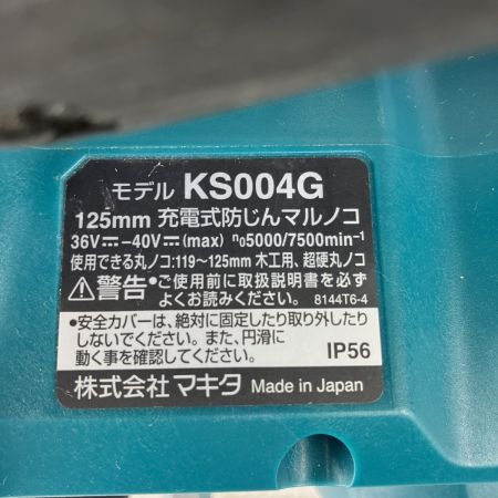 ЗЗ MAKITA マキタ 40v 125mm 充電式防じんマルノコ ※バッテリー、充電器無し KS004G ブルー