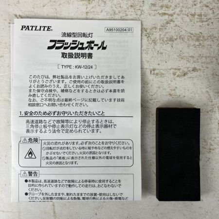 ЗЗ PATLITE 流線型回転灯 フラッシュボール パトランプ 取説 箱付 KW-12 パープル