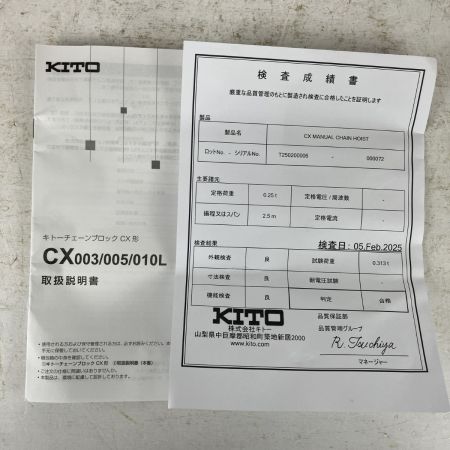 ЗЗ KITO キトー 250kg チェーンブロック 取説 箱付 CX003 ライトグレー
