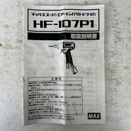 ЗЗ MAX マックス 高圧 エアインパクトドライバ ケース付 HF-ID7P1 レッド