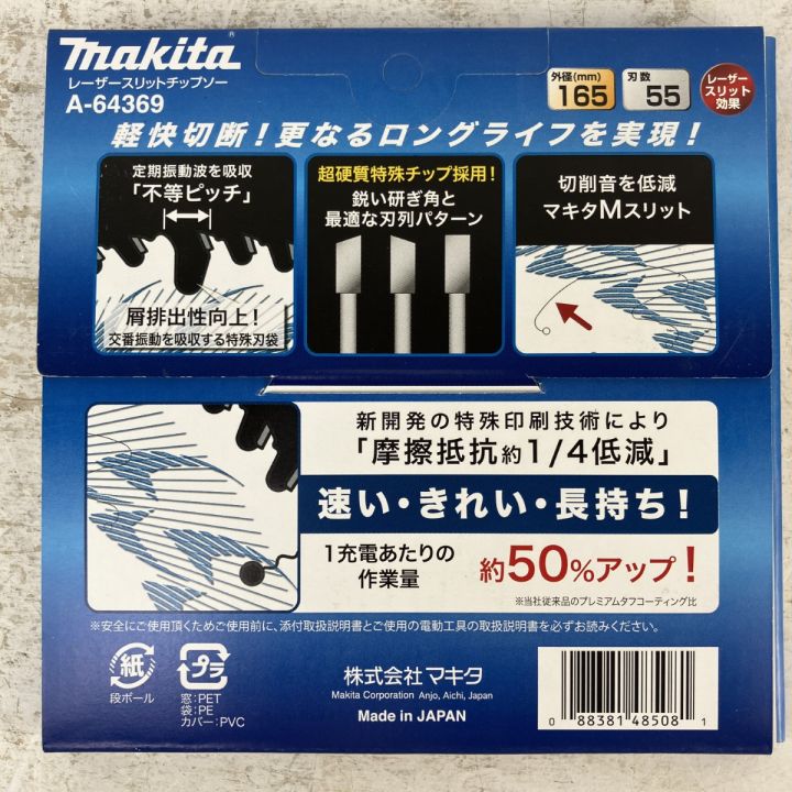 Makita A-64369 レーザースリットチップソー 鮫肌 3枚組 マキタ