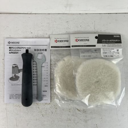 ЗЗ KYOCERA キョウセラ 100v 180mm 電子シングルアクションポリッシャー バフ付 APE201 グレー