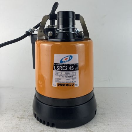 ЗЗ TSURUMI PUMP ツルミポンプ 100v 50mm 0.48kW 水中ポンプ LSRE2.4S-51