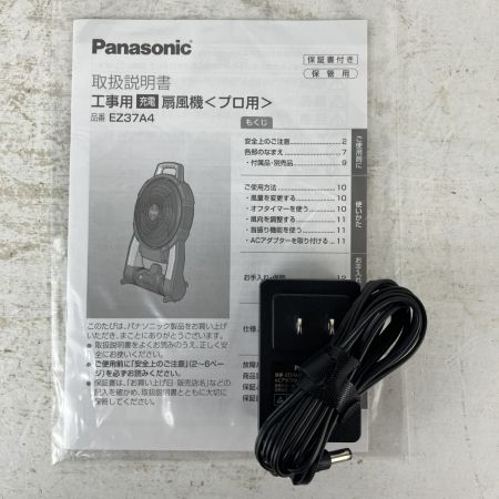 ЗЗ Panasonic パナソニック 14.4v/18v 工事用充電扇風機 アダプタ 取説付 ※バッテリー、充電器無し EZ37A4